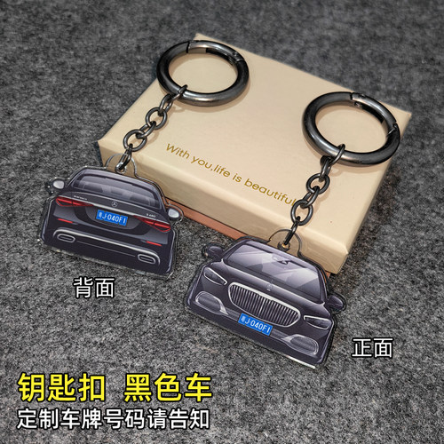 2026迈巴赫S级W223钥匙扣挂件