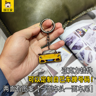 2021年Emira车头车尾亚克力汽车钥匙链挂件 适用于路特撕超跑定制