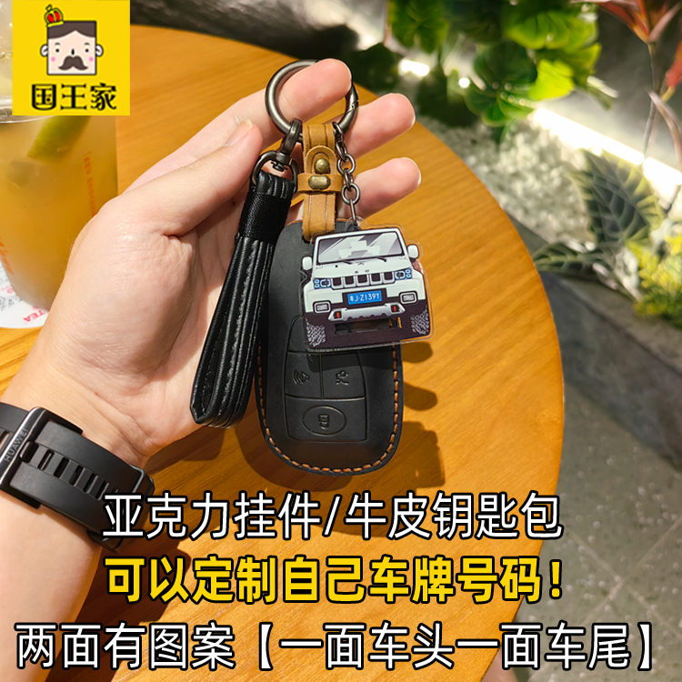 2022年款北京BJ40钥匙链挂件