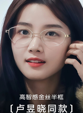 backbone老钱近视眼镜架女椭圆超轻半框配度数防蓝光纯钛镜框素颜