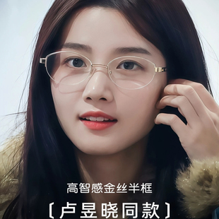 backbone老钱近视眼镜架女椭圆超轻半框配度数防蓝光纯钛镜框素颜