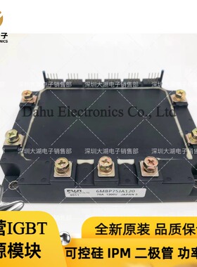 6MBP75JA120  6MBP100JA120 IGBT模块 咨询下单 全新