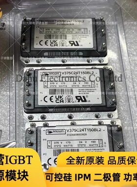 V375C24T150BL2全新VICORDC375V转DC24V 150W现货库存