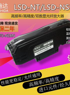 洛施达光纤放大器传感替代FS-N18N双数显LSD-NT漫反射对射LSD-NSU