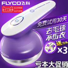 飞科毛球修剪器充电式 毛衣衣服电动剃毛球器机脱打球刮去除毛绒机