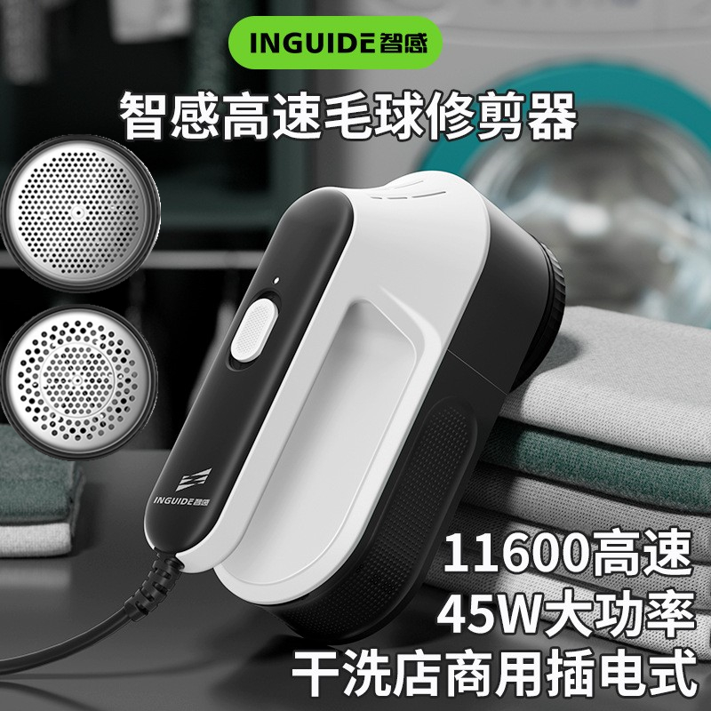 插线款45w大功率剃毛机去球器