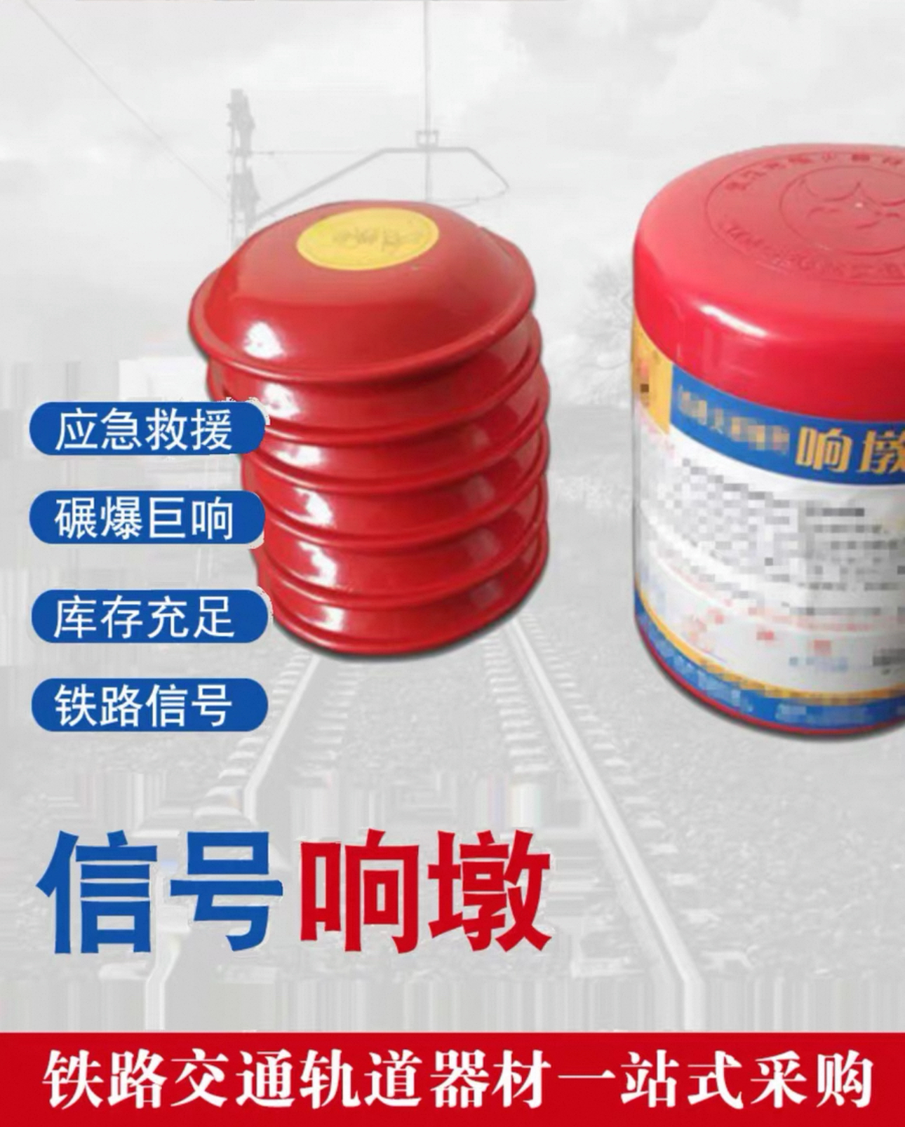 铁路响墩2004-C交通信号响墩 铁道视觉信号2004-A