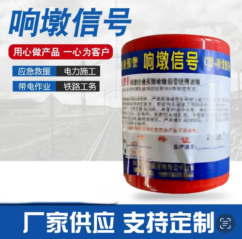 铁路响墩信号响墩强磁型插式工务安全警示铁路听觉视觉信号