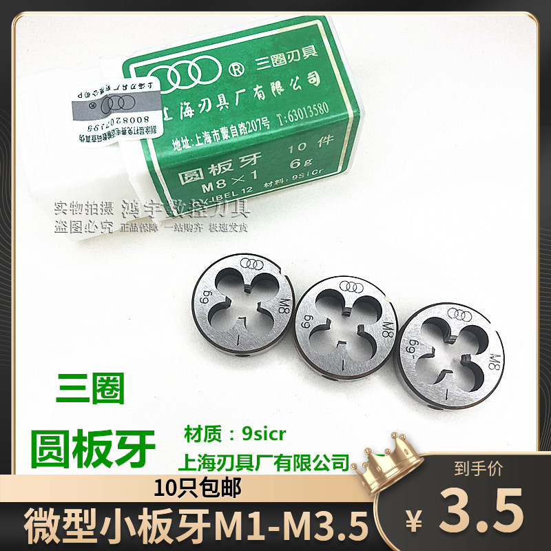 2件包邮小板牙M1M1.2M1.6-M2三圈