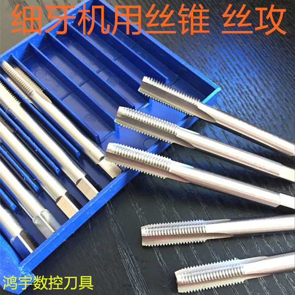 细牙机用丝锥丝攻M4X0.5M5X0.5M6X0.75M8X1X0.75X0.5M10X1M12X1.5