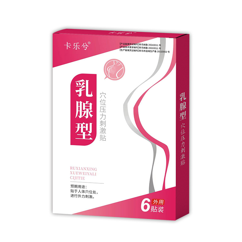 汝舒康贴 乳房疼痛红肿硬块疏散胸部 护理乳房穴位压力贴