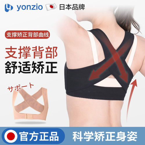 日本背部矫姿带驼背隐形内衣矫姿
