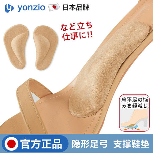 日本高足弓垫支撑扁平足塌陷矫正