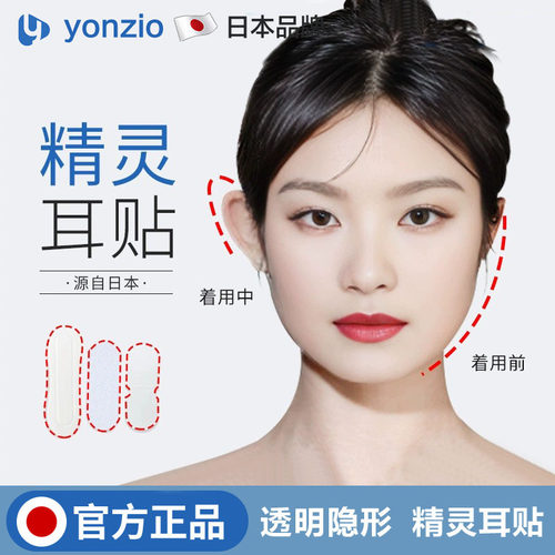 日本精灵耳贴立耳隐形防水定耳朵