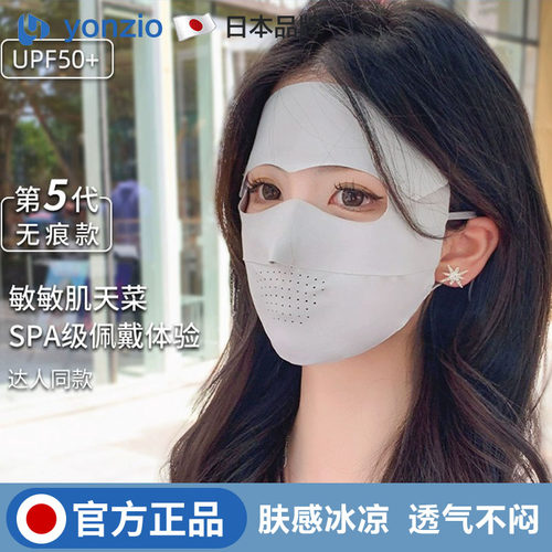 日本防晒面罩女夏季遮全脸冰丝凉