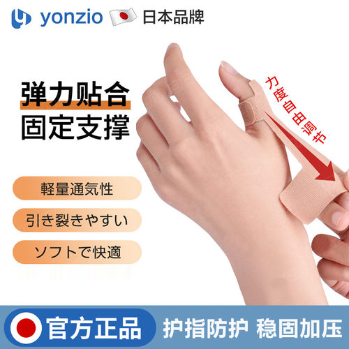 日本腱鞘护腕拇指扭伤固定薄款