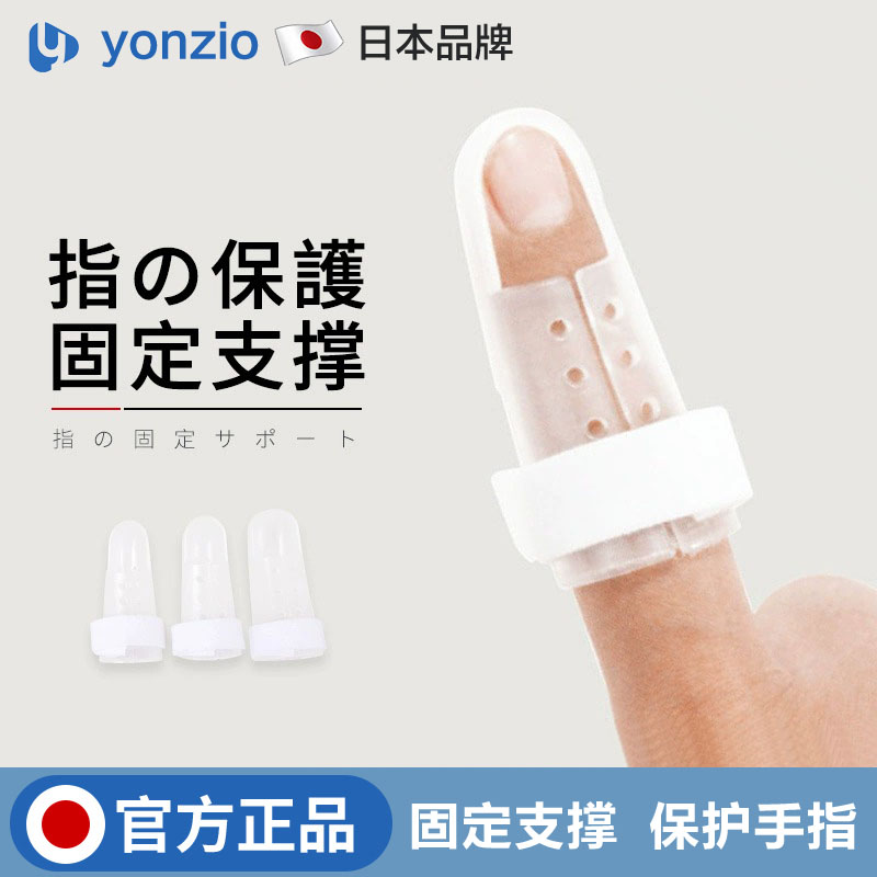 日本手指骨折固定指套夹板