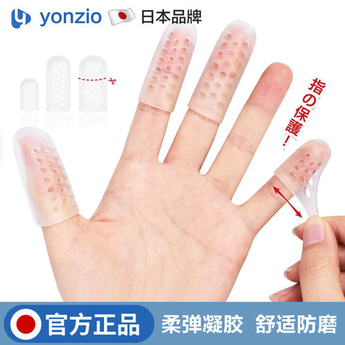 日本手指保护套硅胶防滑防磨
