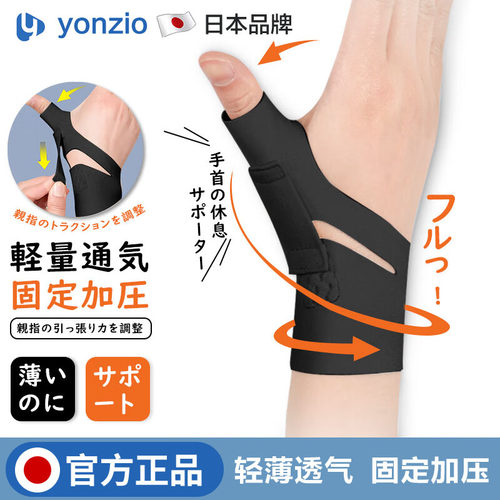 日本腱鞘护腕夏季透气拇指保护套