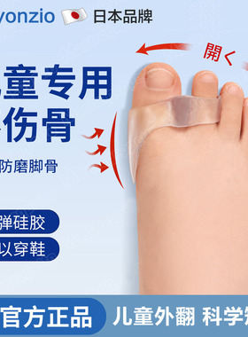 日本儿童拇外翻分趾矫正器可穿鞋
