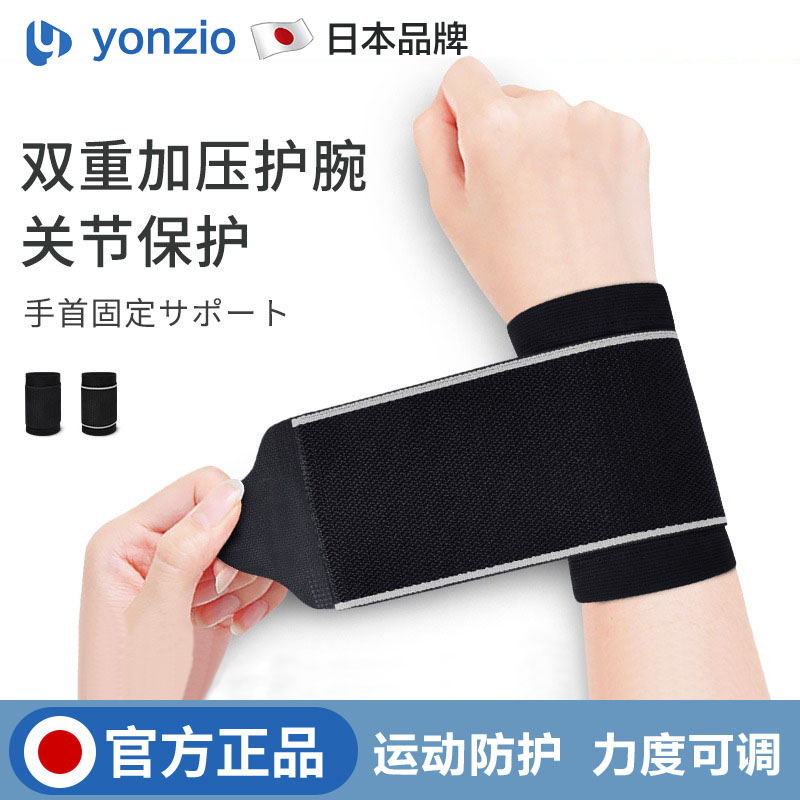 日本护腕扭伤护手腕护套腱鞘关节疼劳损男女绑带运动健身保暖腕带