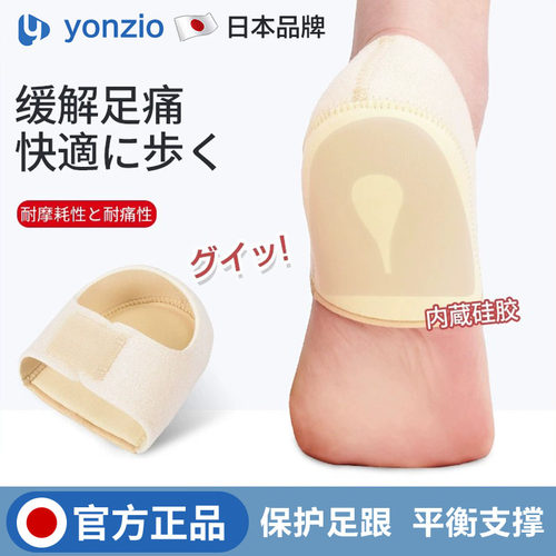 日本足跟垫后脚跟疼痛专用