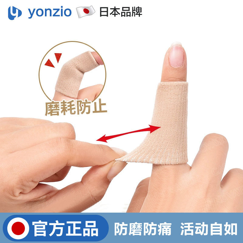 日本手指保护套护指套手指绷带小拇指保护关节篮球羽毛球装备运动