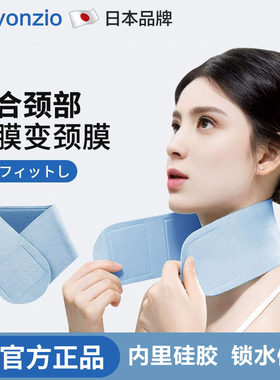 日本颈膜固定带护颈硅胶可水洗用