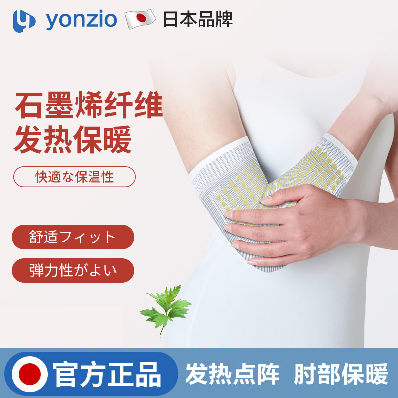 石墨烯艾草自发热护肘女关节套薄款保暖手肘胳膊热敷保护套男夏季
