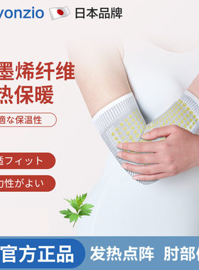 日本石墨烯艾草自发热护肘关节套