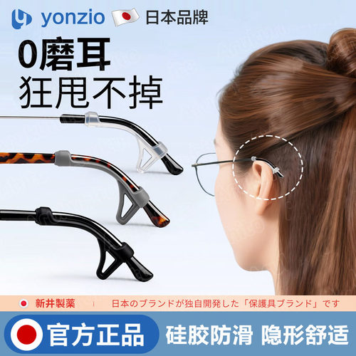 日本硅胶眼镜腿套防滑防过敏