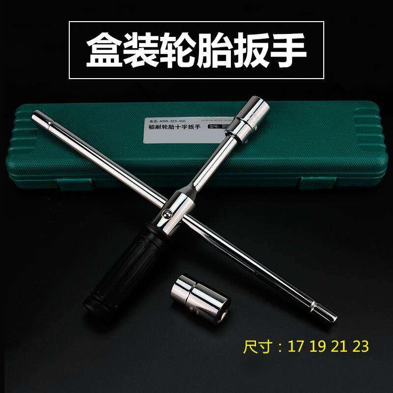 汽车轮胎扳手小轿车用十字省力加长拆卸换轮胎工具维修套筒换胎