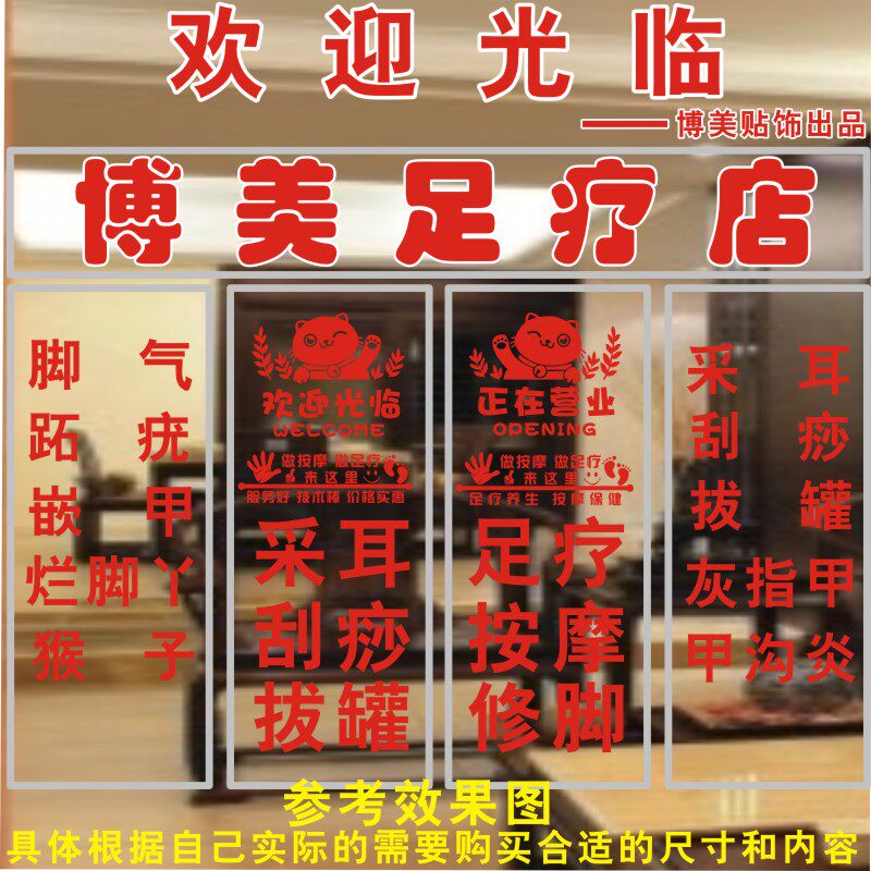 灰指甲足浴疗店铺玻璃门广告贴字墙帖项目类个性装饰镂空贴纸背胶