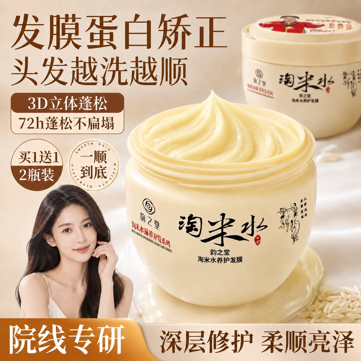 韵之堂淘米水发膜修护干枯改善毛躁补水滋润柔顺角蛋白护发素正品