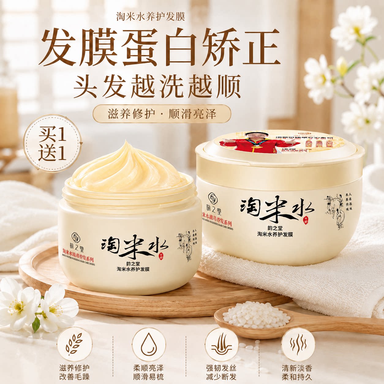 胶蛋白发膜滋润柔顺护发素补水