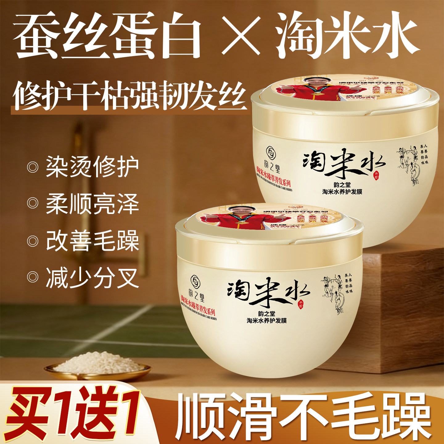 韵之堂淘米水发膜修护干枯改善毛躁补水柔顺滑护发素正品官方品牌