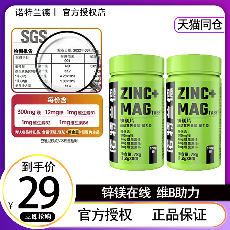 诺特兰德锌镁片男士锌镁健身维生素ZMA维生素B非睾酮运动健身补剂
