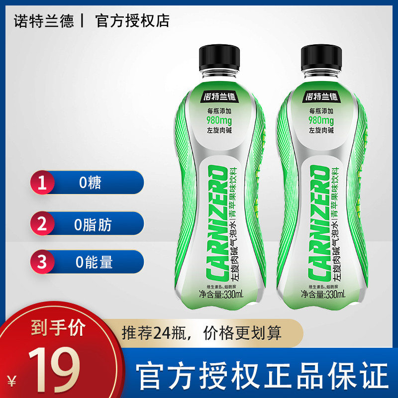 诺特兰德左旋肉碱气泡水饮料0糖0脂肪0能量运动健身清爽果味汽水