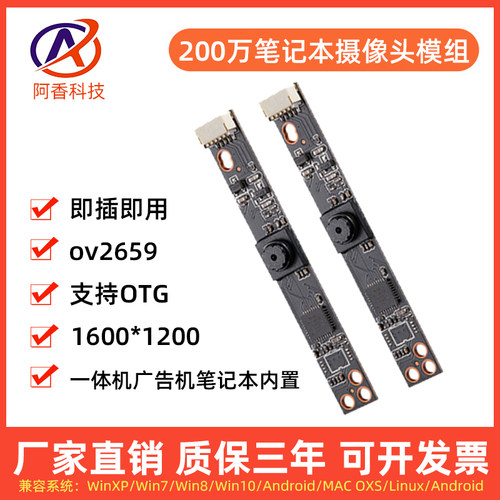 200万像素USB免驱模块一体机