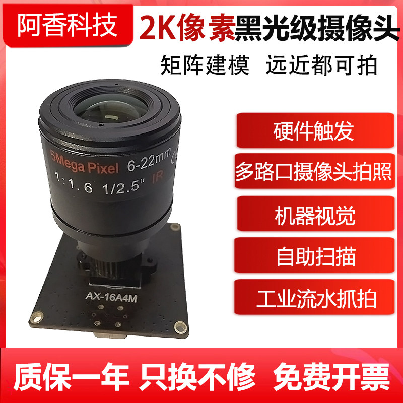 2K工业相机黑光级摄像头高清USB摄像头模组手动调焦高帧UVC免驱动