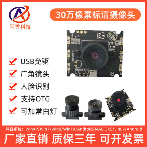30万像素USB摄像头模组OV0308二维码扫描识别可焊红外白光灯30FPS - 封面
