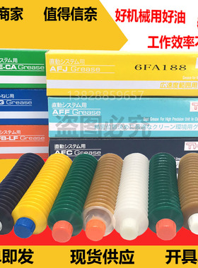 日本THK AFE-CA AFC AFJ AFF AFG AFA AFB-LF丝杆杆导轨润滑油脂