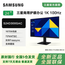 三星显示器24英寸高清办公电脑游戏100HZ外接显示屏S24D300GAC
