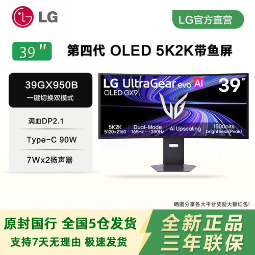 LG 39GX950B高端电竞AI显示器4代OLED5K165hz/2K330曲面电脑屏幕