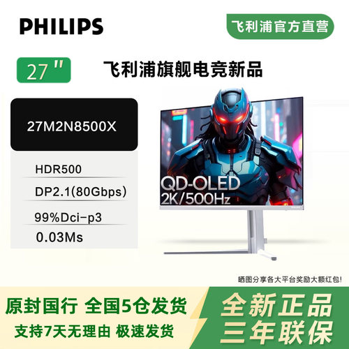 飞利浦旗舰OLED新品27寸2K500Hz