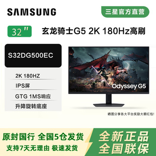 三星S32DG500EC 2K180Hz电竞G5显示器FastIPS屏幕升降旋转HDR400