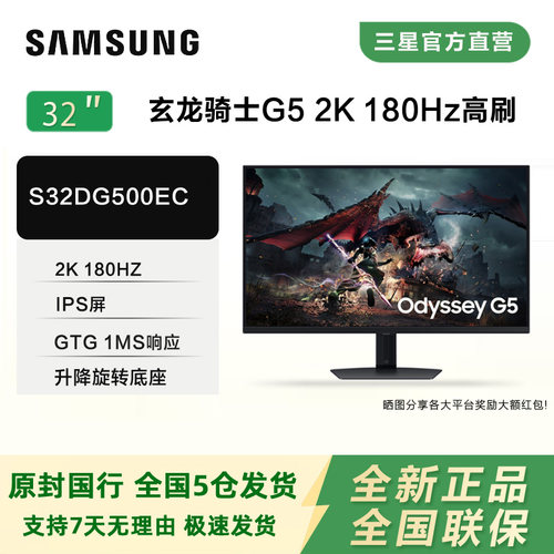 三星32寸显示器2K180HZFASTIPS