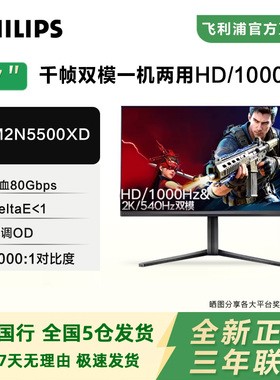 飞利浦EVNIA弈威27英寸1000Hz/2K540Hz显示器千帧双模27M2N5500XD