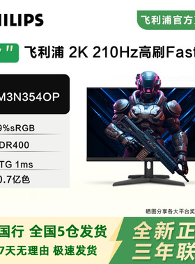 飞利浦27英寸2K240HZ电竞显示器IPS电脑180hz台式屏幕27M3N3540P