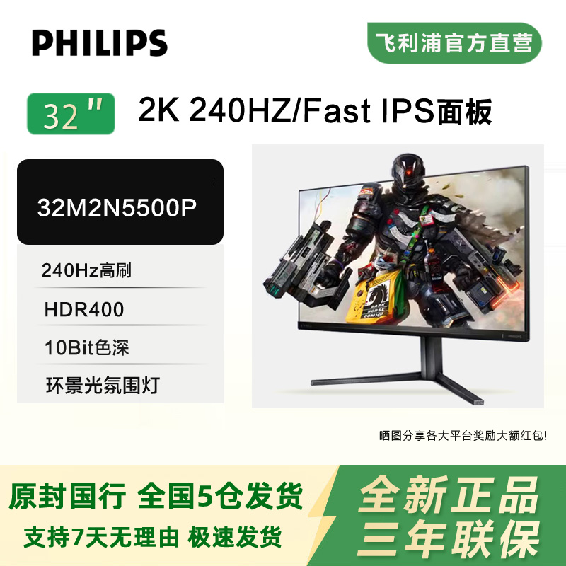 飞利浦新品2K240Hz电竞高刷屏幕